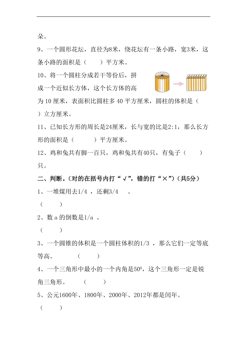 （北师大版）六年级数学下册期末综合测试卷.doc_第2页