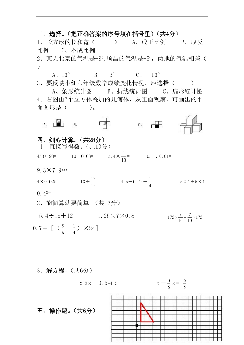 （北师大版）六年级数学下册期末综合测试卷.doc_第3页