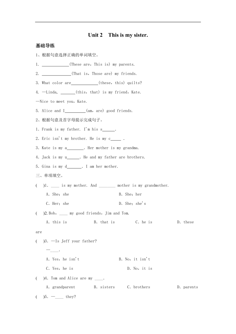 [学海风暴]2015-2016年人教版七年级上教学课件、同步练、语法专练：unit 2　this is my sister 练习二.doc_第1页