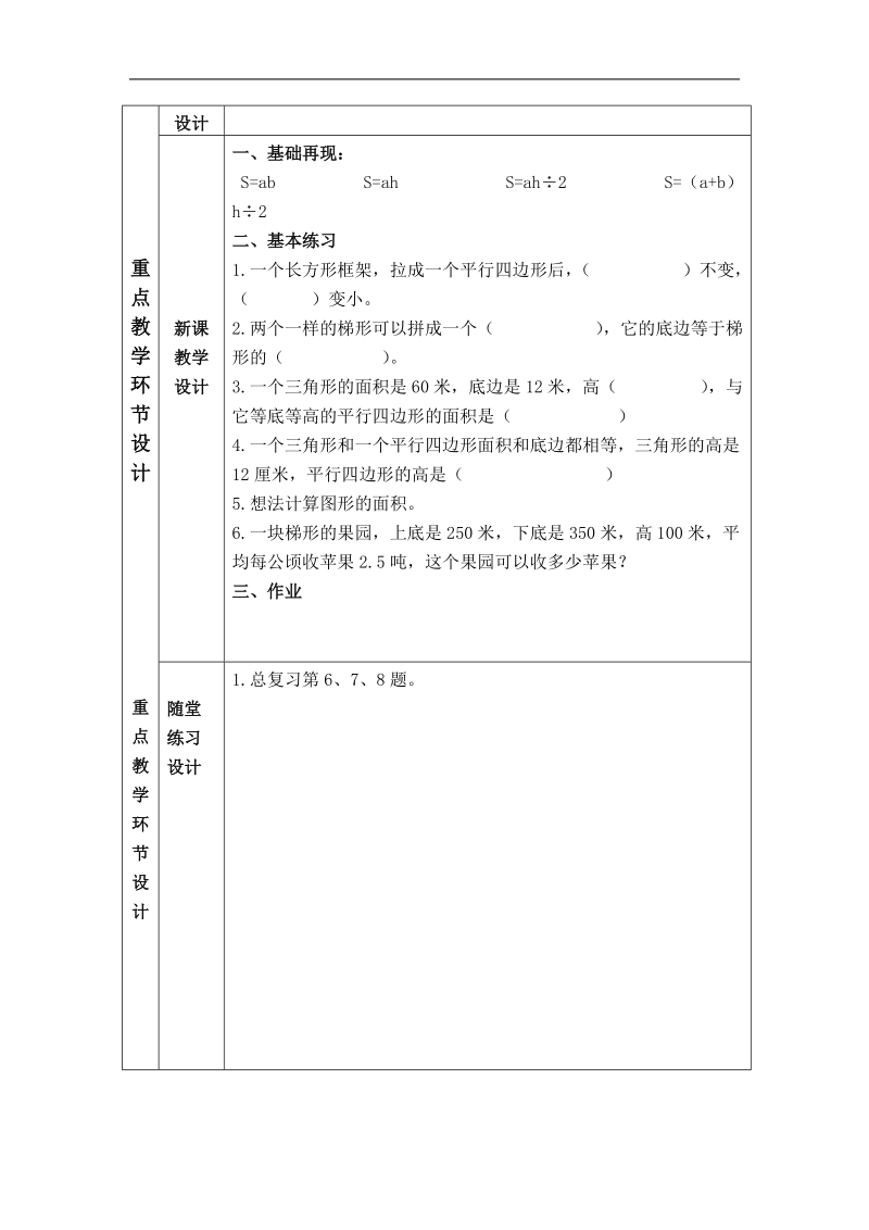 (人教新课标)五年级数学上册教案总复习 观察物体和多边形面积 3.doc_第2页