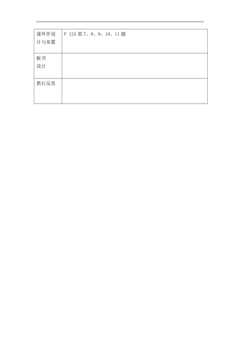 (人教新课标)五年级数学上册教案总复习 观察物体和多边形面积 3.doc_第3页