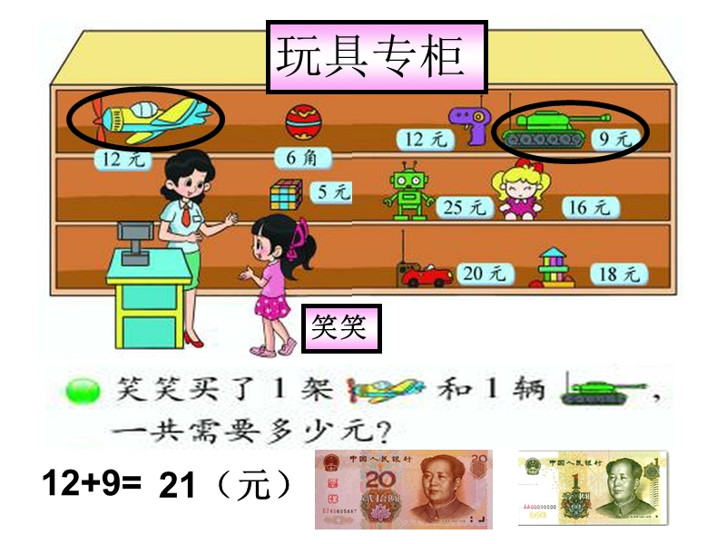 （北师大标准版）二年级数学上册课件 小小商店.ppt_第2页