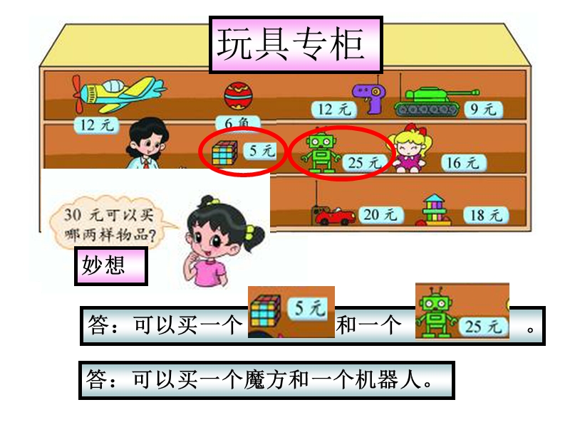 （北师大标准版）二年级数学上册课件 小小商店.ppt_第3页