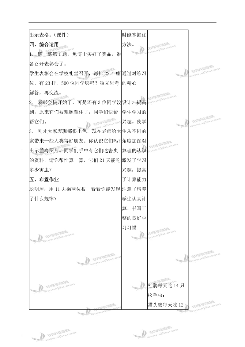 （冀教版）三年级数学下册教案 两位数乘两位数不进位乘法.doc_第3页