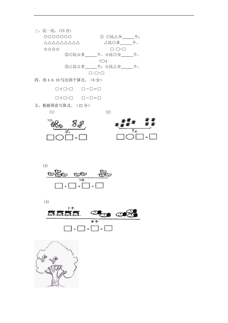 （北师大版）一年级数学上册 单元训练题.doc_第2页