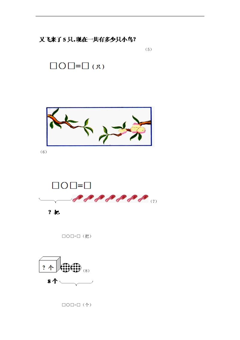 （北师大版）一年级数学上册 单元训练题.doc_第3页