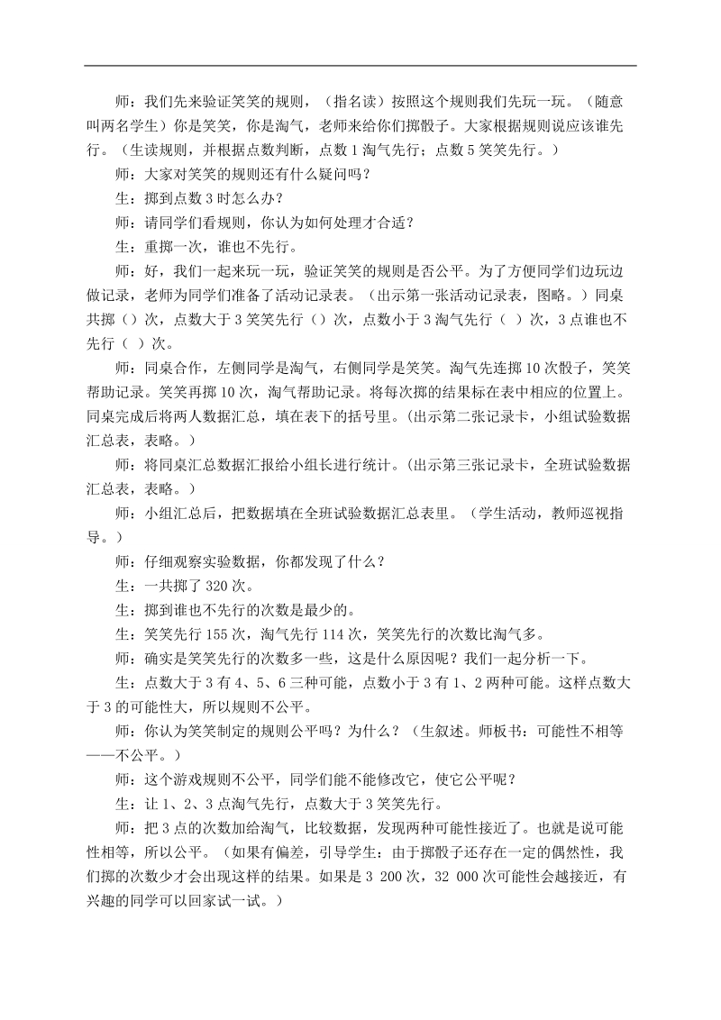 （北师大版）四年级数学下册教案 谁先走 4.doc_第2页