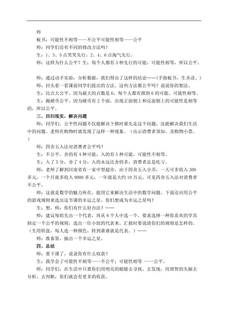 （北师大版）四年级数学下册教案 谁先走 4.doc_第3页