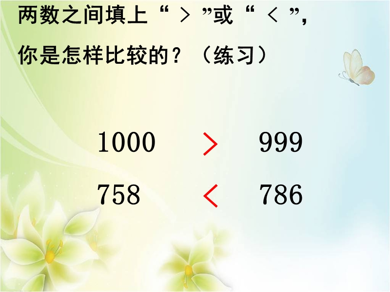 2015-2016学年四年级数学下册课件：4.4《小数的大小比较》（人教新课标）.ppt_第2页