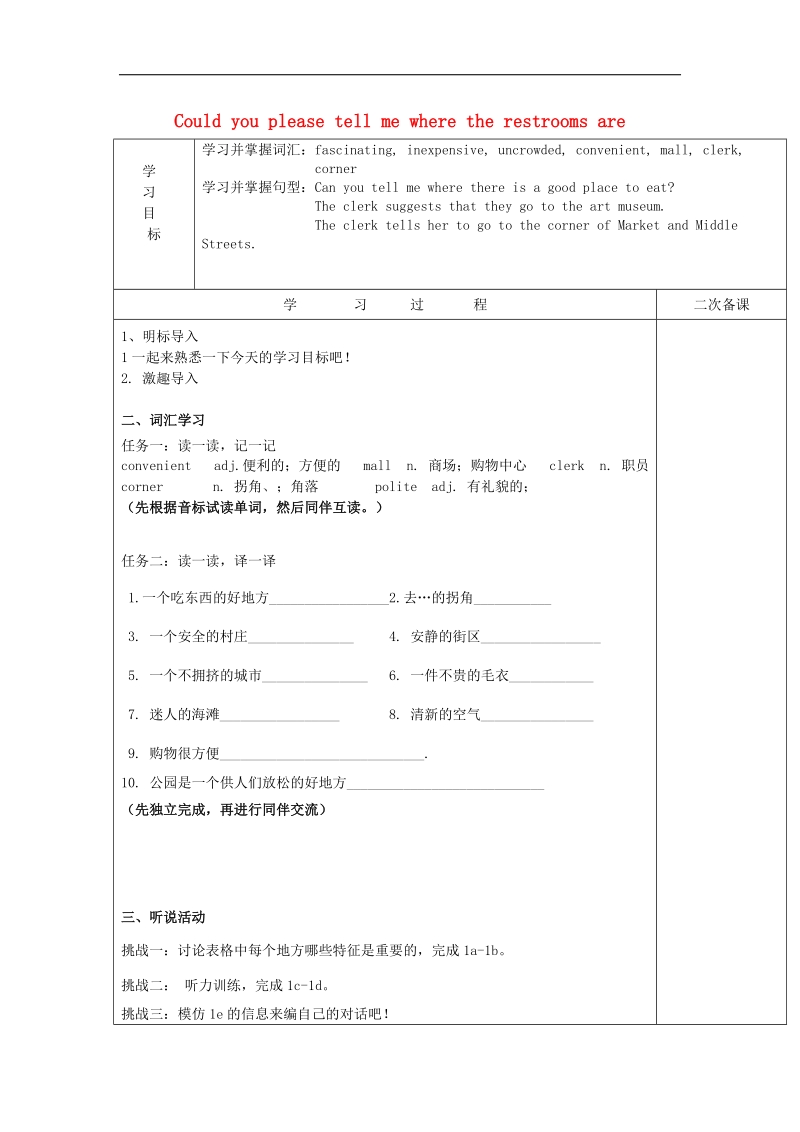 安徽省太和县北城中心学校2018年九年级英语全册unit 3 could you please tell me where the restrooms are section b（1a-1e）导学案（新版）人教新目标版.doc_第1页