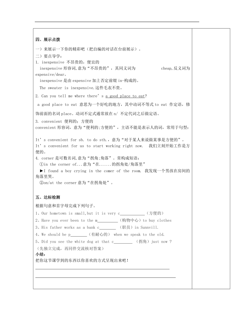 安徽省太和县北城中心学校2018年九年级英语全册unit 3 could you please tell me where the restrooms are section b（1a-1e）导学案（新版）人教新目标版.doc_第2页