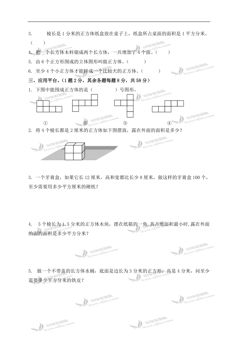 （北师大版）五年级数学下册第二单元检测试卷（二）.doc_第2页