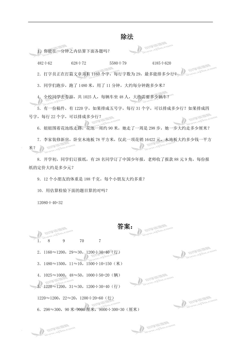 （冀教版）四年级数学上册 除法及答案 4.doc_第1页