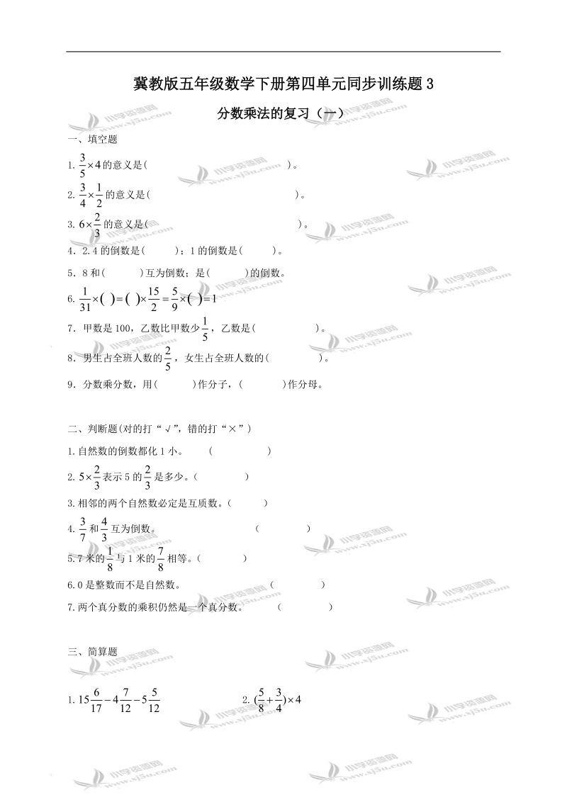 （冀教版）五年级数学下册第四单元同步训练题3及答案.doc_第1页