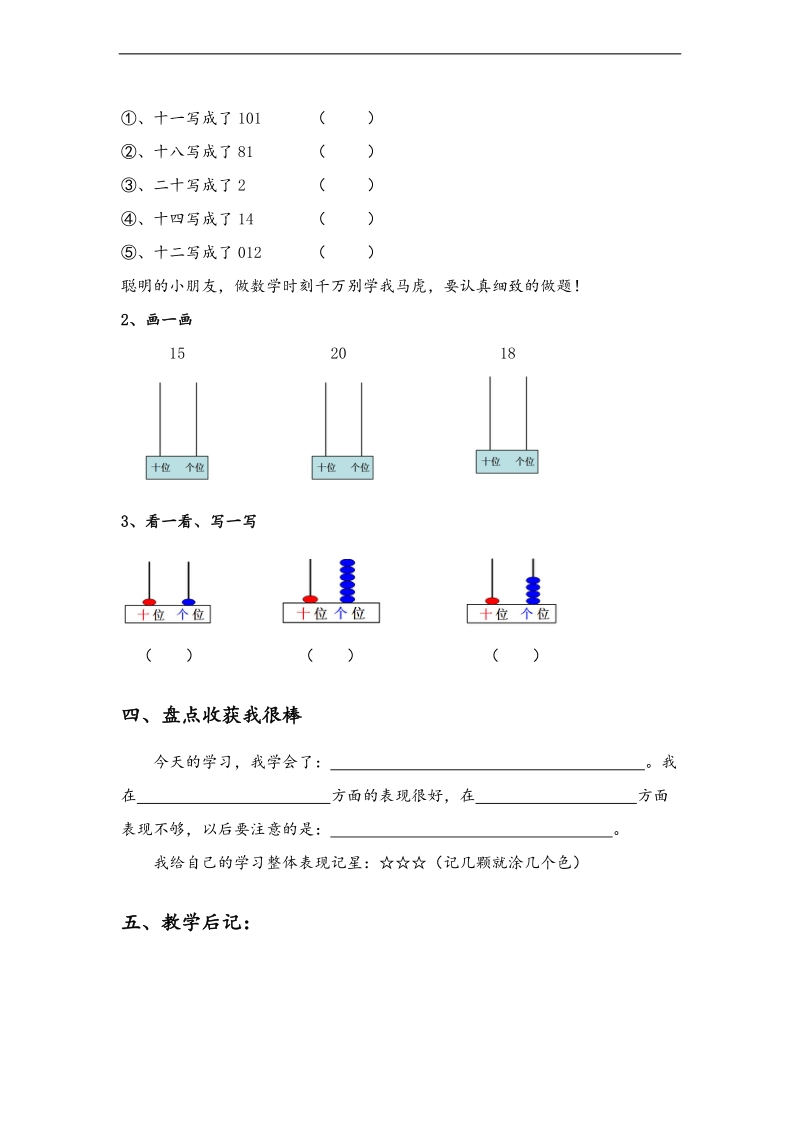 （人教标准版）一年级数学上册 认识数位.doc_第3页