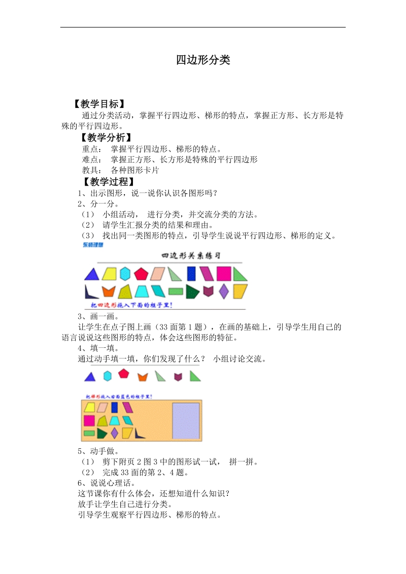 （北师大版）四年级数学下册教案 四边形分类.doc_第1页