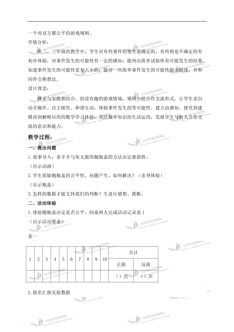 （北师大版）四年级数学下册教案 游戏公平 3.doc_第2页