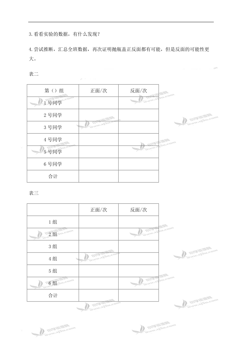 （北师大版）四年级数学下册教案 游戏公平 3.doc_第3页