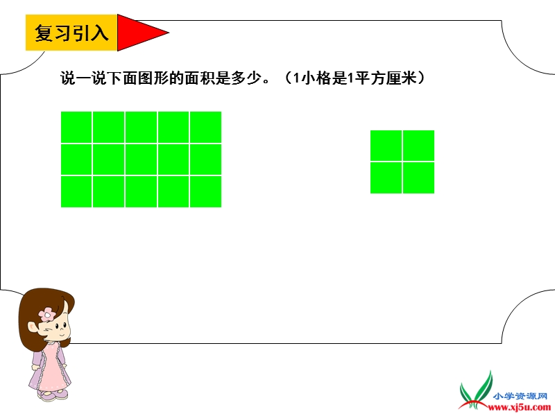 2016苏教版（2014秋）数学三下《长方形面积的计算》ppt课件.ppt_第3页