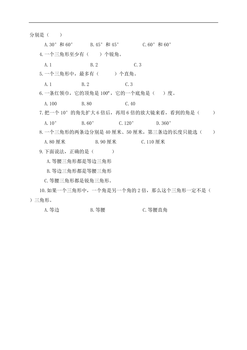 （北师大版）四年级数学下册第二单元检测试卷（三）.doc_第3页