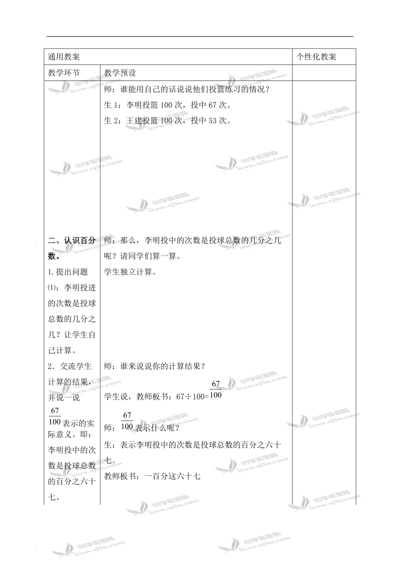 （冀教版）六年级数学上册教案 百分数的认识 2.doc_第3页