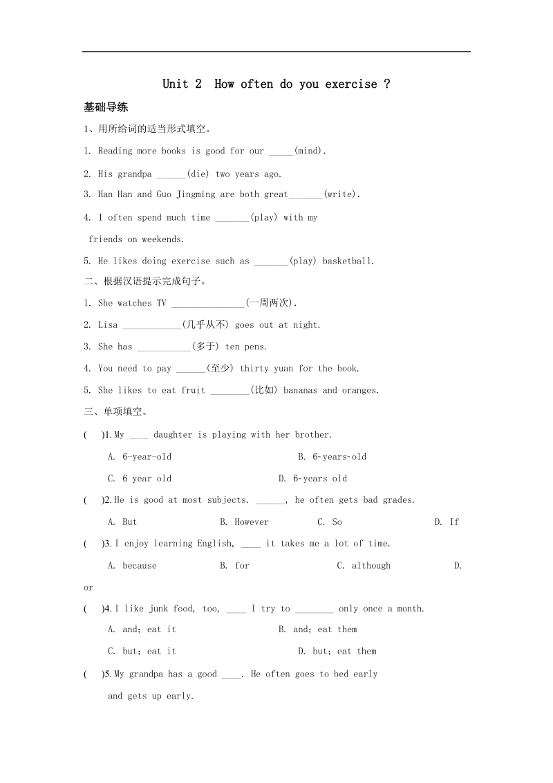 [学海风暴]2015-2016年人教版八年级上：unit 2 how often do you go on vacation 练习二.doc_第1页