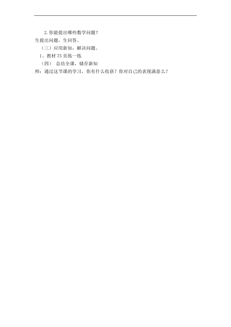 （北师大版）四年级数学上册教案 正负数 5.doc_第3页