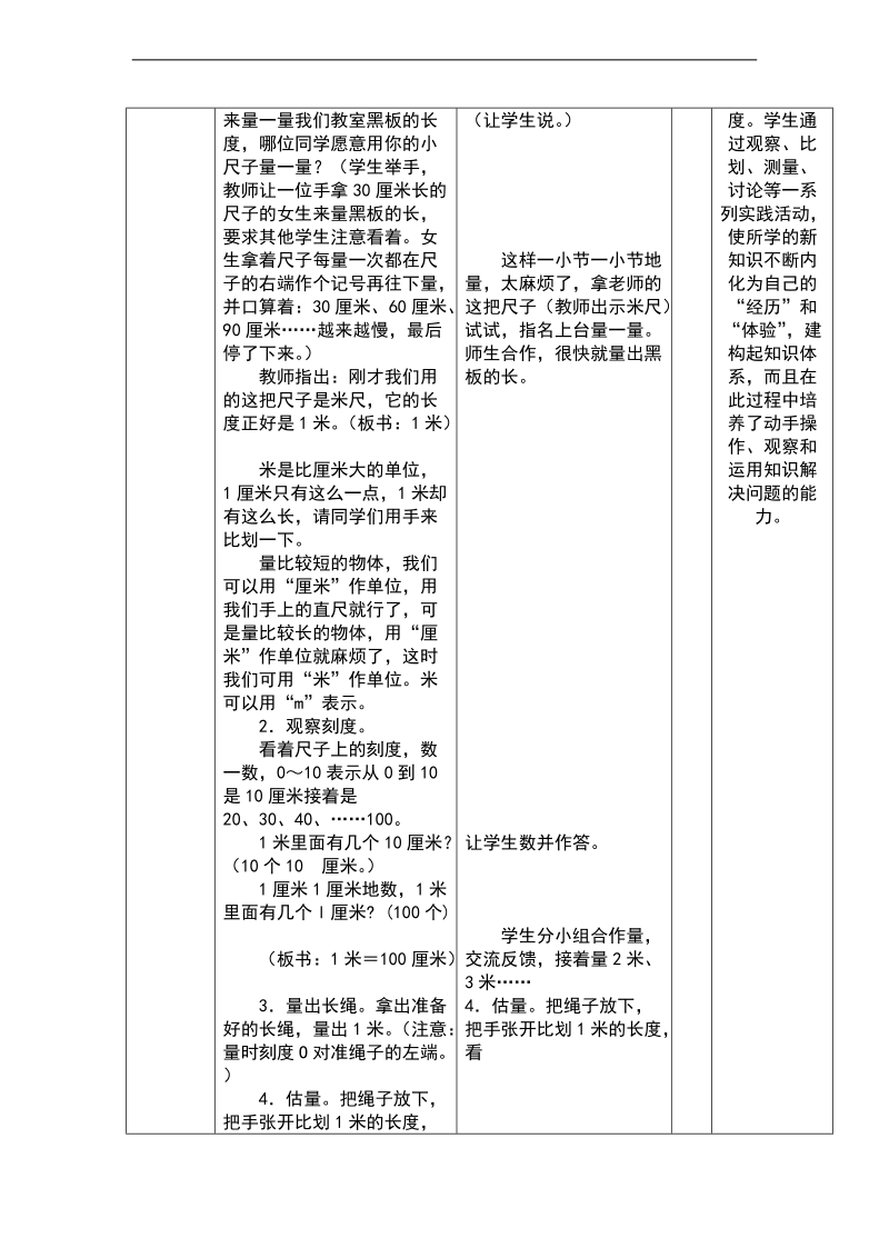 （人教标准版）二年级数学上册教案 长单位第二课时.doc_第2页