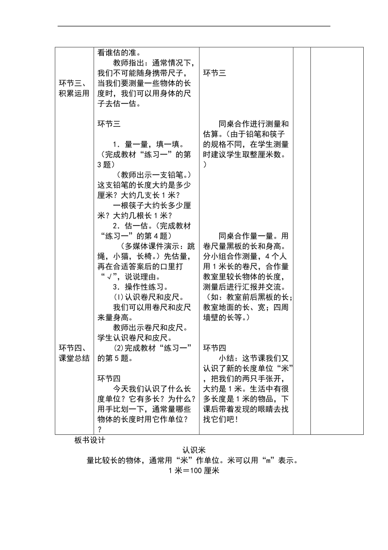 （人教标准版）二年级数学上册教案 长单位第二课时.doc_第3页