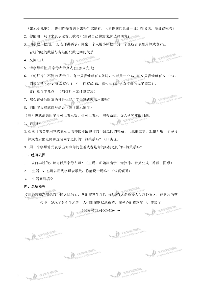 （北师大版）四年级数学下册教案 字母表示数.doc_第2页