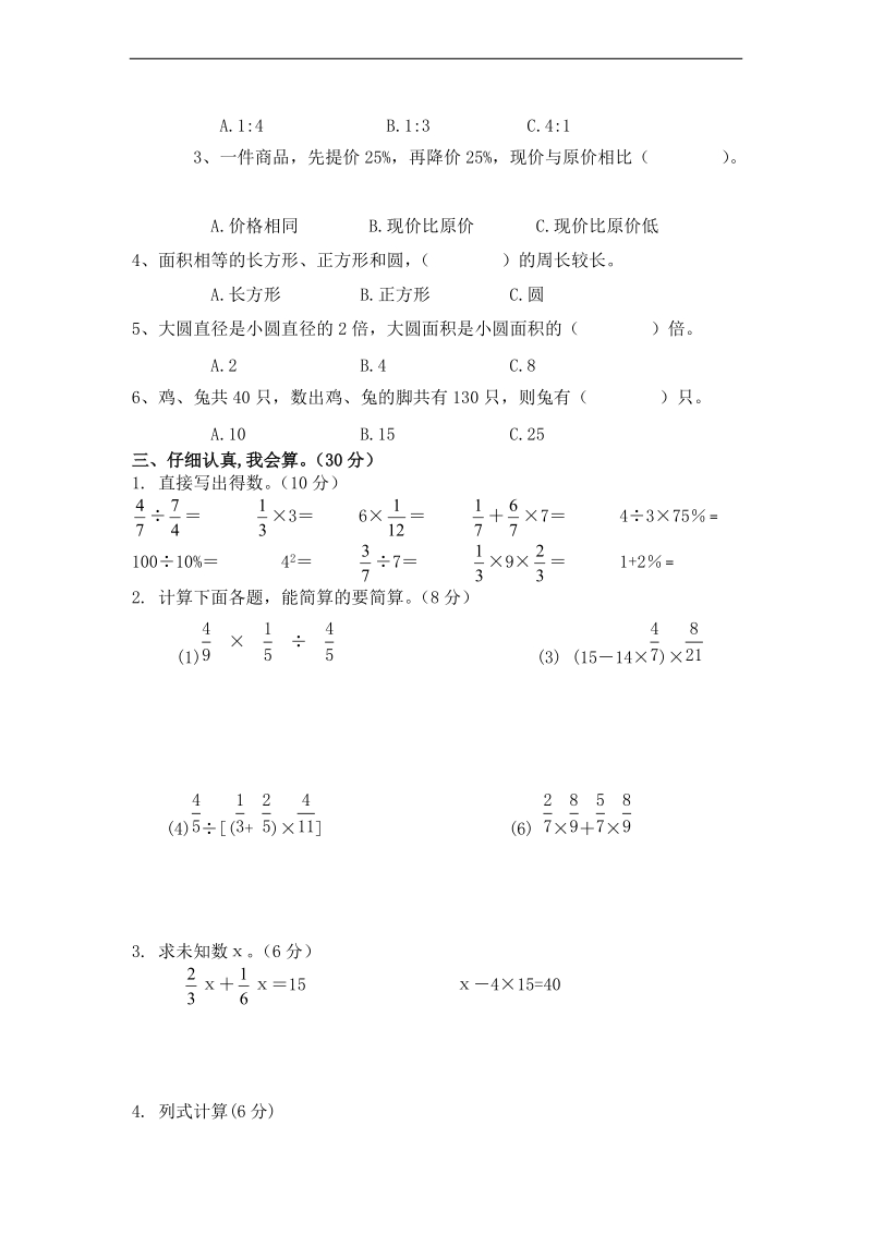 (人教新课标)六年级数学上册期末模拟题.doc_第2页