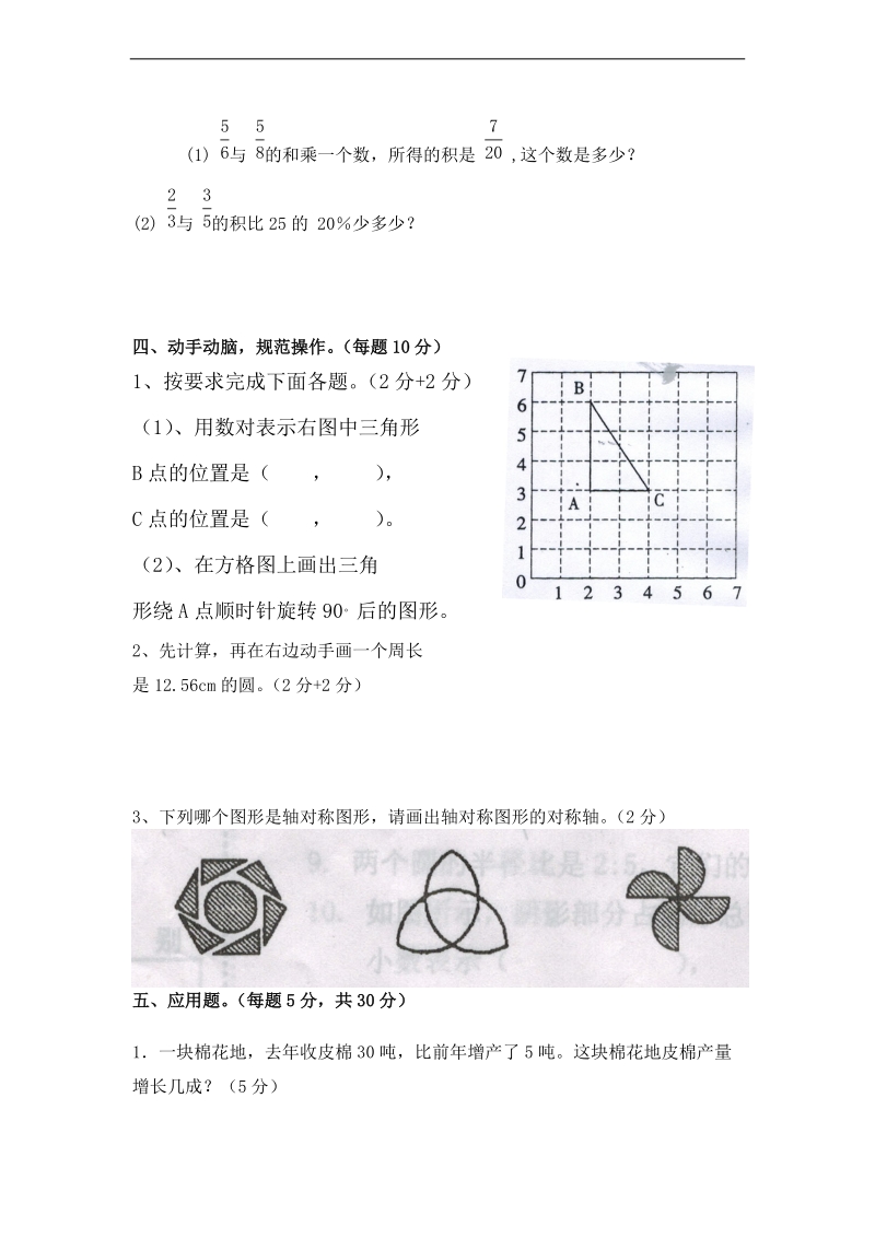 (人教新课标)六年级数学上册期末模拟题.doc_第3页