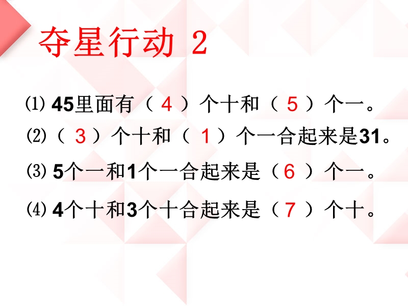 2016春苏教版数学一下4.5《两位数加、减两位数（不进位、不退位》ppt课件2.ppt_第3页