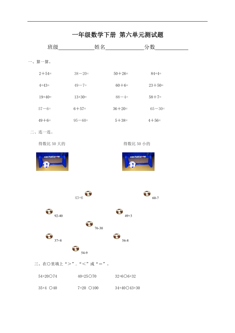 （北师大版）一年级数学下册 第六单元测试题.doc_第1页