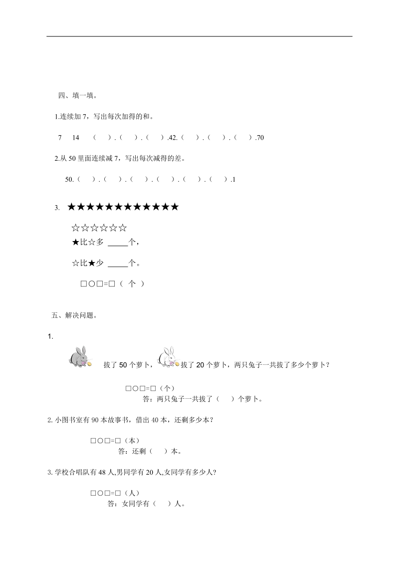 （北师大版）一年级数学下册 第六单元测试题.doc_第2页