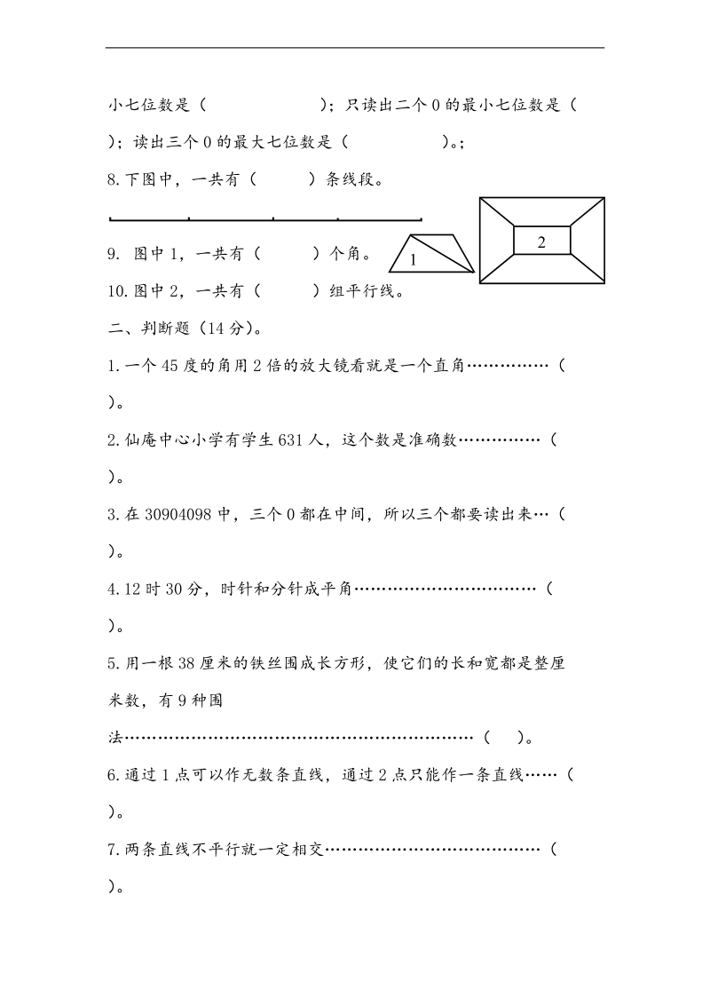 （北师大版）2013-2014年度四年级数学上册综合知识竞赛.doc_第2页