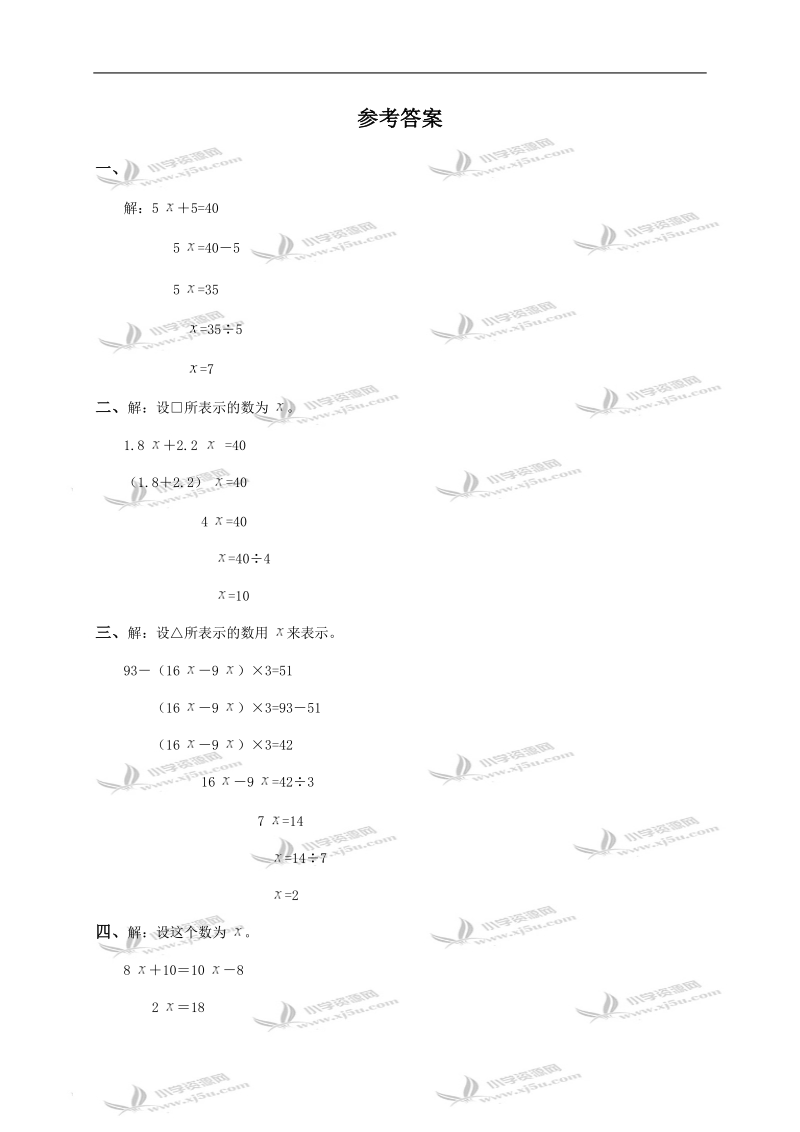 （人教版）五年级数学上册 解简易方程及答案（五）.doc_第2页