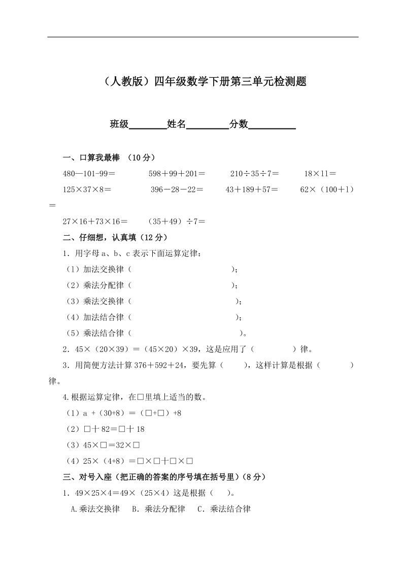 （人教版）四年级数学下册第三单元检测题.doc_第1页