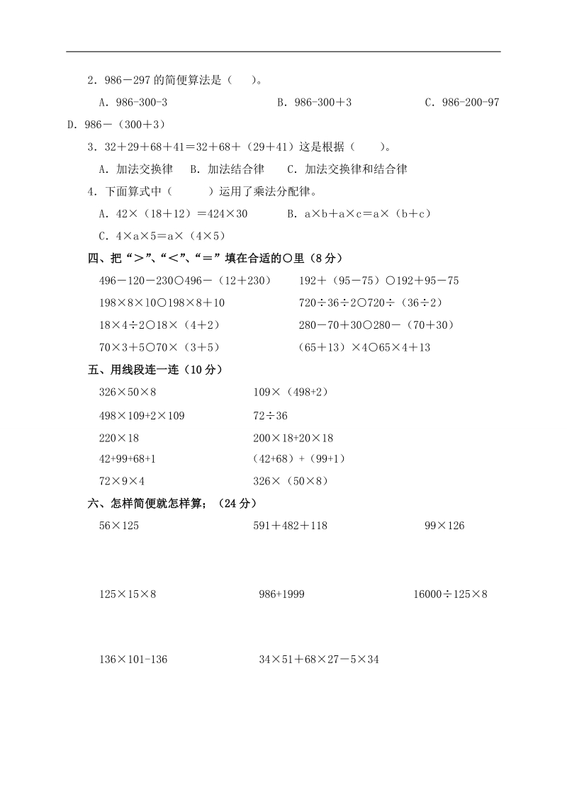 （人教版）四年级数学下册第三单元检测题.doc_第2页