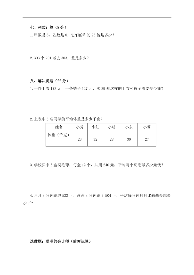 （人教版）四年级数学下册第三单元检测题.doc_第3页