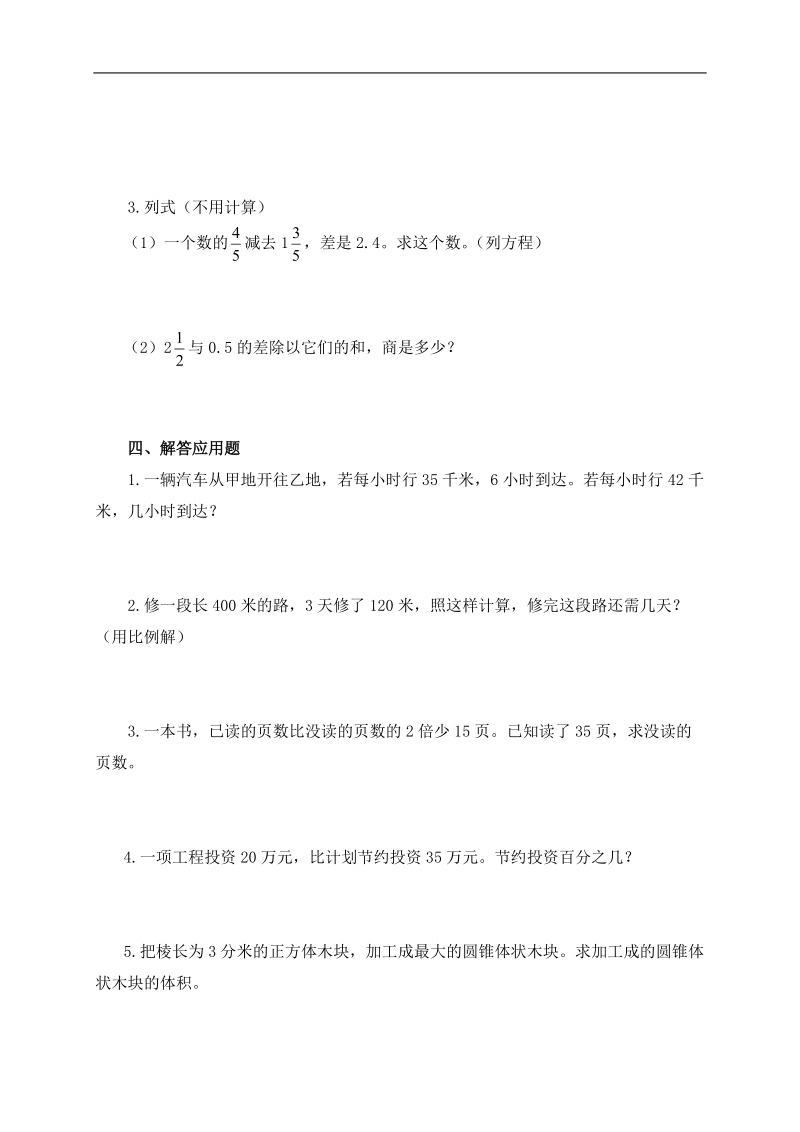 （北师大版）六年级数学下册基础知识总复习检测题.doc_第2页