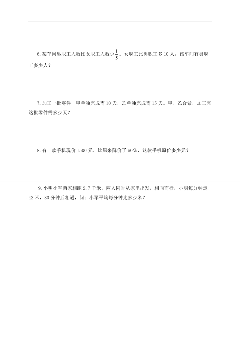 （北师大版）六年级数学下册基础知识总复习检测题.doc_第3页