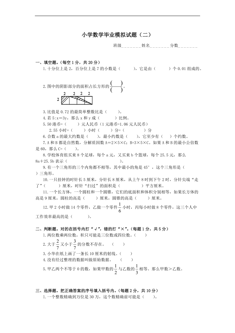 （北师大标准版）六年级数学下册 毕业总复习题（二）.doc_第1页