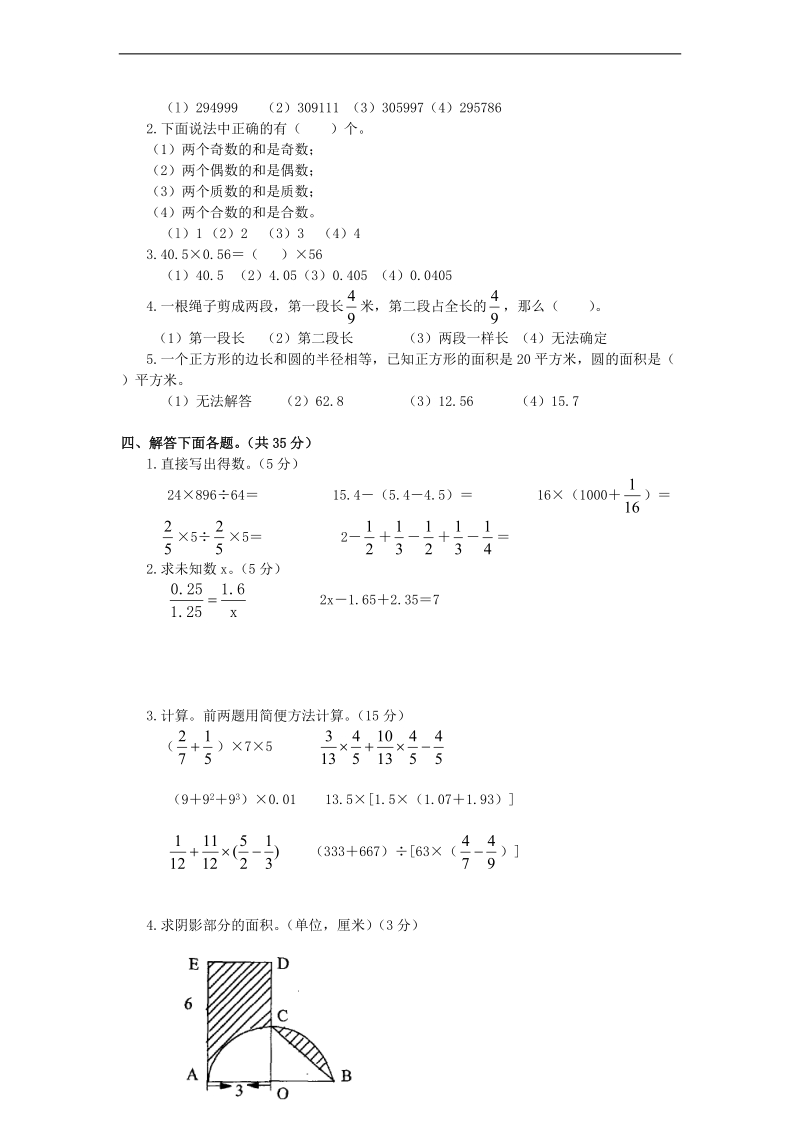 （北师大标准版）六年级数学下册 毕业总复习题（二）.doc_第2页