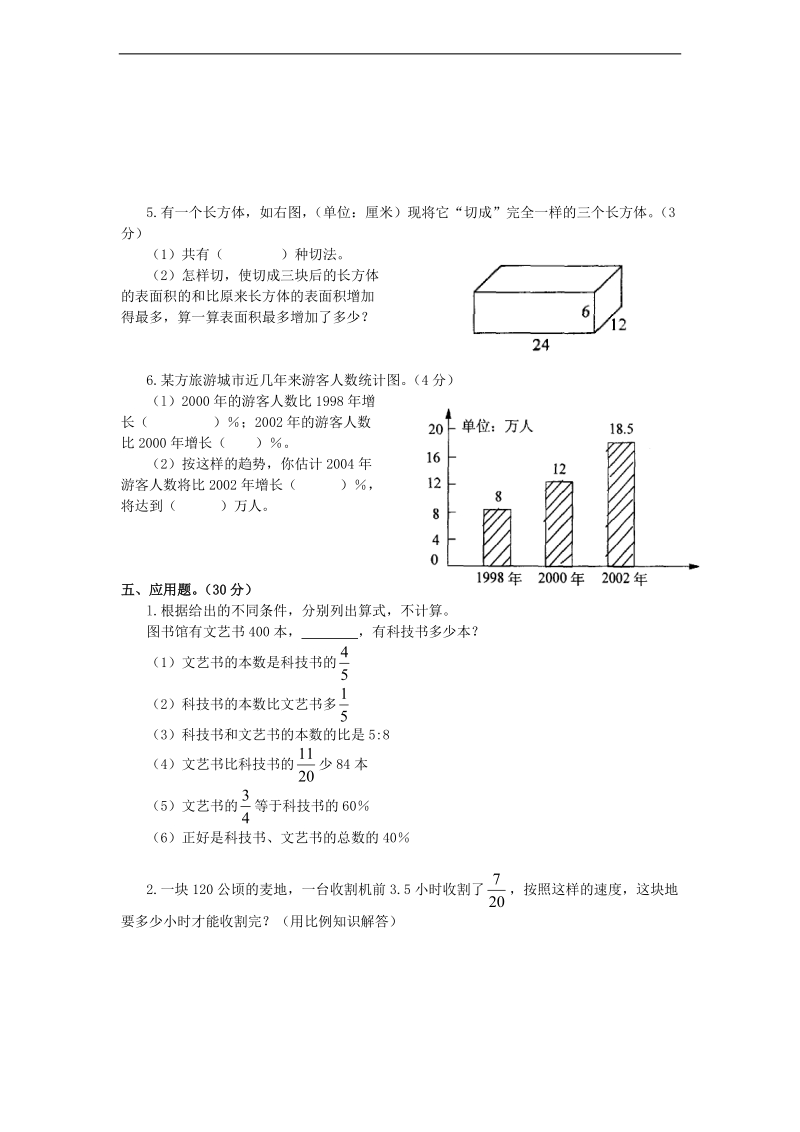 （北师大标准版）六年级数学下册 毕业总复习题（二）.doc_第3页