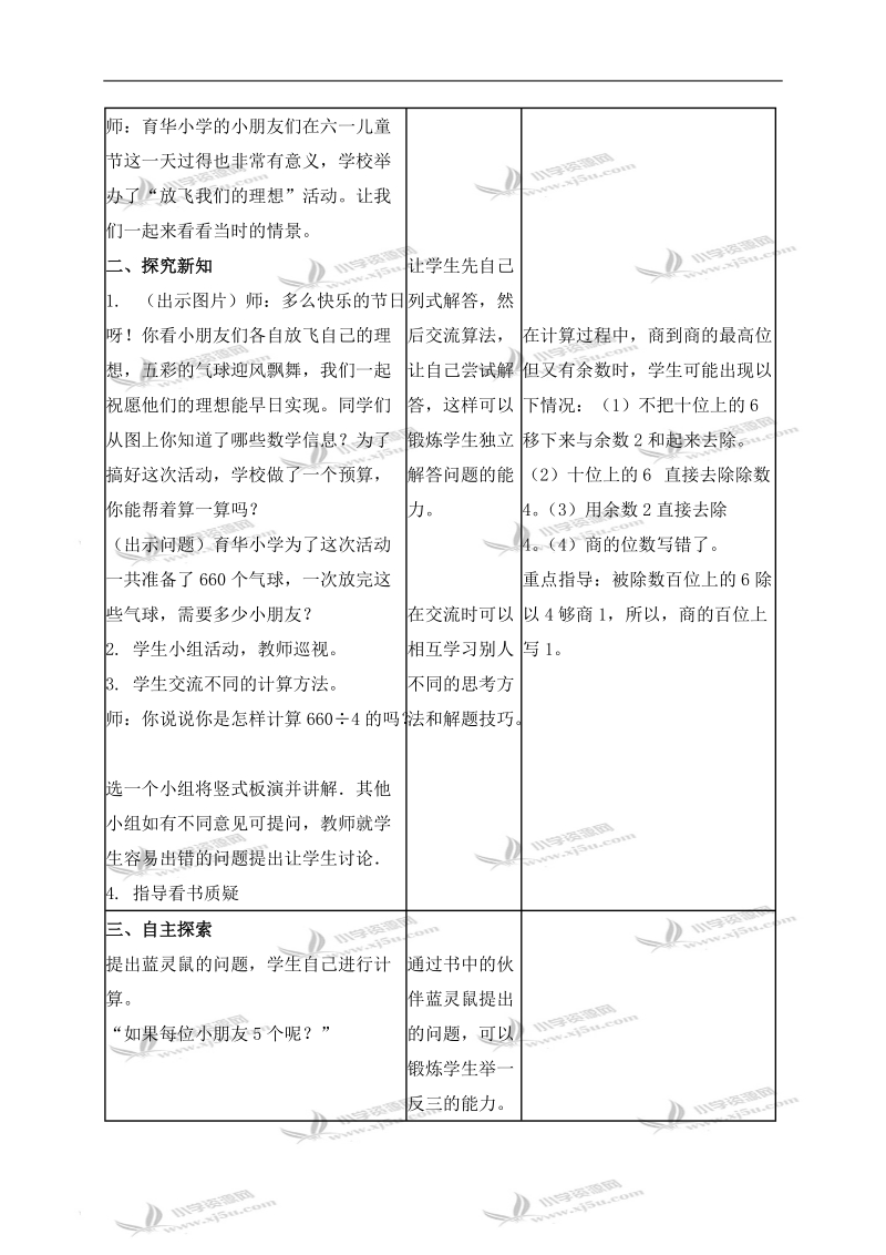 （冀教版）三年级数学下册教案 三位数除以一位数的除法.doc_第2页