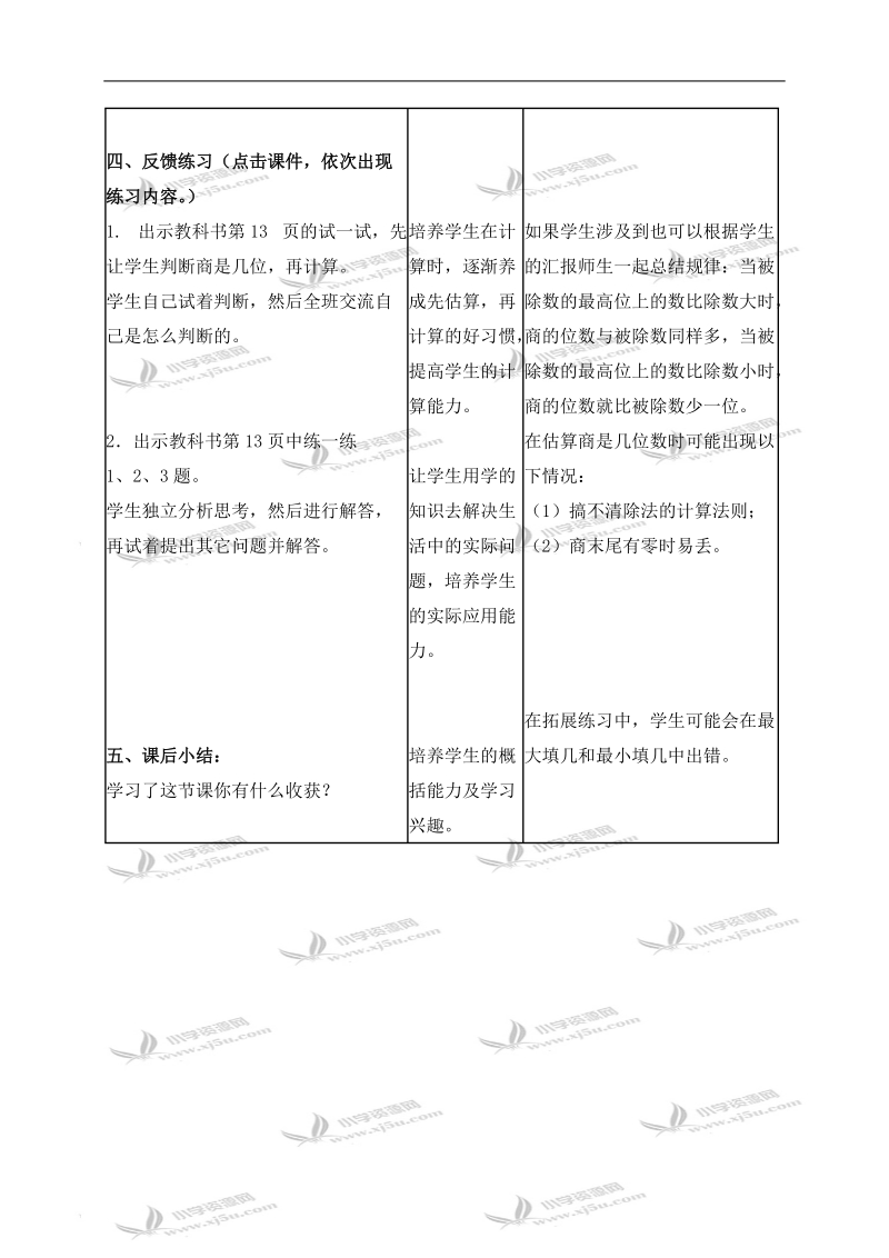 （冀教版）三年级数学下册教案 三位数除以一位数的除法.doc_第3页