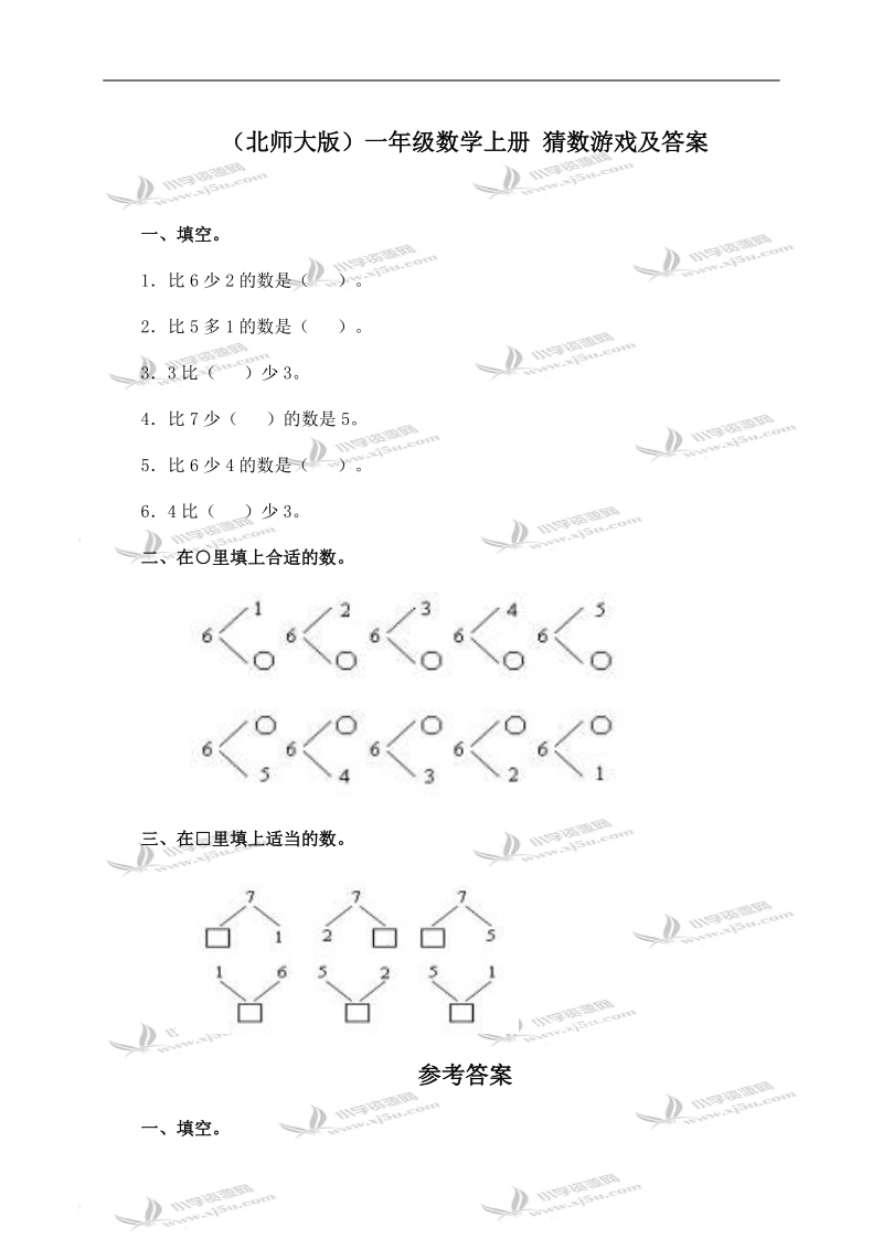 （北师大版）一年级数学上册 猜数游戏及答案.doc_第1页