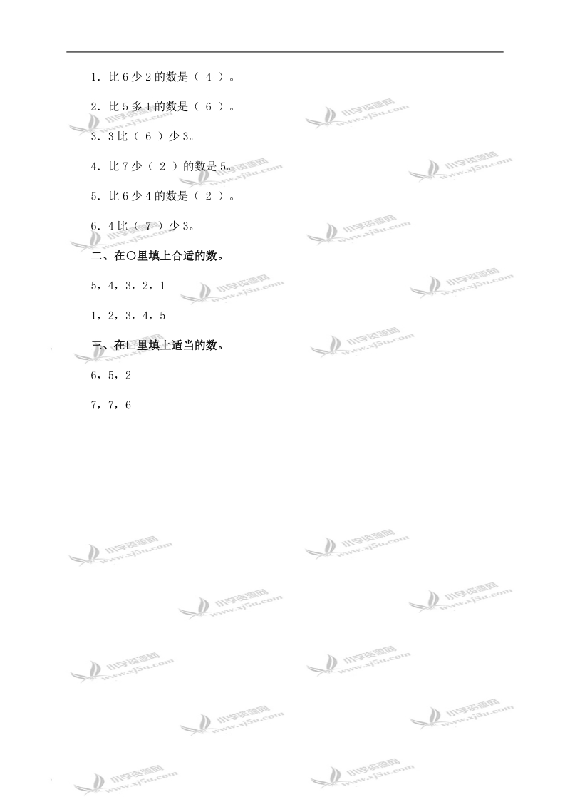 （北师大版）一年级数学上册 猜数游戏及答案.doc_第2页