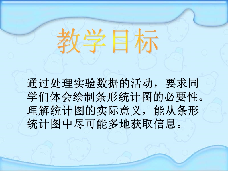 （北师大版）四年级数学上册课件 栽蒜苗.ppt_第2页